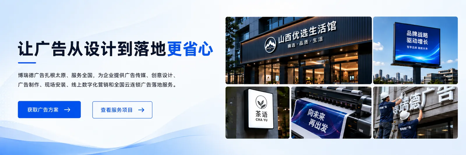 太原广告设计制作安装与数字化营销服务
